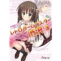 ���g���Q�[���}�X�^�[�a��3 (�d������)