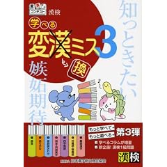 漢検