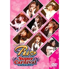 ���C�u�r�f�I Rio Super Carnival [DVD]