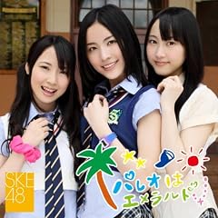 �p���I�̓G�������h�y�W���P�b�gC�z
