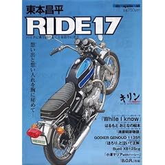 ���{���� RIDE 17