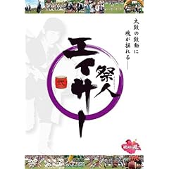 【クリックで詳細表示】Amazon.co.jp ｜ 祭人 エイサー 弐 [DVD] DVD・ブルーレイ - 舞踏・舞踊