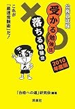 �����������󂩂�׋��@������׋��@ 2010�N�x�Ł\���ꂪ�u�ő��󌱏p�v��!