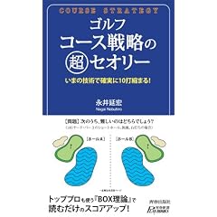 �S���t �R�[�X�헪�̒��Z�I���[ (�t�V��PLAYBOOKS)