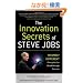 The Innovation Secrets of Steve Jobs: Insanely Different Principles for Breakthrough Success