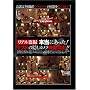 ���A�����B �{���ɂ�����!���u�z�̉B���J�����f�����o!! [DVD]