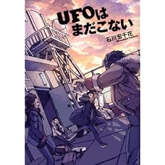 UFO�͂܂����Ȃ�