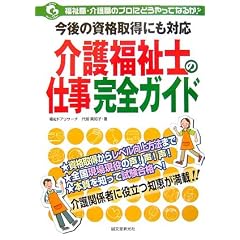��앟���m�̎d�����S�K�C�h (Welfare Naruka Series)
