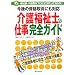 ��앟���m�̎d�����S�K�C�h (Welfare Naruka Series)