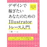 �f�U�C���ŉ҂����� ���Ȃ��̂��߂�Illustrator�g���[�X����O�� ��ɂ��
