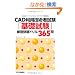 CAD���p�Z�p�Ҏ����u��b�����v���K���h����365��\���{�p�[�\�i���R���s���[�^�\�t�g�E�F�A������
