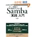 �T�[�o�\�z�̎��Ⴊ�킩�� Samba[���H]���� (Software Design Plus)