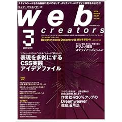 Web creators (�E�F�u�N���G�C�^�[�Y) 2009�N 03���� [�G��]