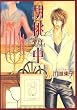 �ӓ��̒� (�V����) (ZERO COMICS)