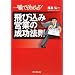 ��u�Ō��߂�!��э��݉c�Ƃ̐����@�� (DO BOOKS)