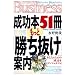 �����{51�������Ɓu���������v�ē� (�����Ѓy�[�p�[�o�b�N�XBusiness)