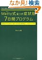 Matty�����c�{�Ǐ��7���ԃv���O����