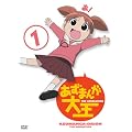 �����܂񂪑剤(1) [DVD]