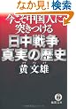�����������l�ɓ˂����� �����푈 �^���̗��j (���ԕ���)