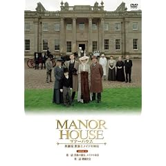 MANOR HOUSE(�}�i�[�n�E�X)  �p���� �M���ƃ��C�h��90�� 1 [DVD]
