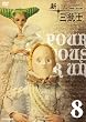 �V �O�e�m 8 [DVD]