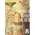 �V �O�e�m 8 [DVD]