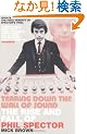 Tearing Down the Wall of Sound: The Rise and Fall of Phil Spector