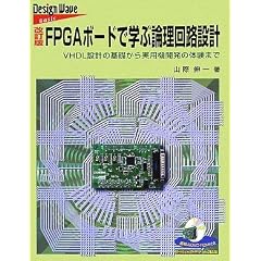 FPGA�{�[�h�Ŋw�Ԙ_����H�݌v�\VHDL�݌v�̊�b������p�@�J���̑̌��܂� (�c�����������@���������@����������)