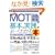 �}�����r�W�l�X �ŐVMOT(�Z�p�o�c)�̊�{�Ǝ��H����[���킩��{ (How�]nual Business Guide Book)