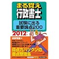 2012�N�� �܂�o���s�����m�@�����ɏo��d�v�_�_�Q�O�O (�����邼�V���[�Y)