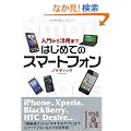 �͂��߂ẴX�}�[�g�t�H�� ���傩�犈�p�܂� (���o�̕���)