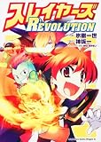 [Book]神坂 一 スレイヤーズREVOLUTION
