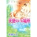 �V�g�̂���ꏊ�@Dr�D�҂悱�̌��C�m�[�g�i5�j (�f�U�[�g�R�~�b�N�X)