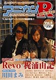 [Book] アニカンR MUSIC 05 Revo×梶浦由記 志方あきこ 川田まみ 島みやえい子 仮面ライダー電王[雑誌]