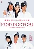 [DVD]片桐仁 GOD DOCTOR [DVD]
