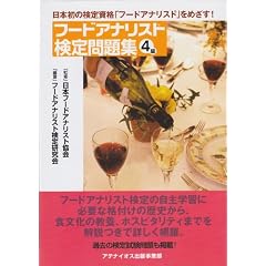 �t�[�h�A�i���X�g������W4���@�@�\ ���{���̌��莑�i�u�t�[�h�A�i���X�g�v���߂����I