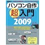 �p�\�R�����쒴����2009 (���oBP�p�\�R���x�X�g���b�N ���oWinPC�Z���N�g)