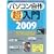 �p�\�R�����쒴����2009 (���oBP�p�\�R���x�X�g���b�N ���oWinPC�Z���N�g)