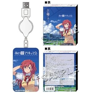 あの夏で待ってる マウス イチカ