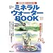 ��b�m������킩��~�l�����E�H�[�^�[BOOK