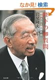 �É��̌䎿��\���a�V�c�Ɛ�㐭�� (���t����)