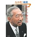 �É��̌䎿��\���a�V�c�Ɛ�㐭�� (���t����)