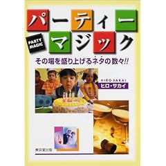 �p�[�e�B�[�E�}�W�b�N�\���̏�𐷂�グ��l�^�̐��X