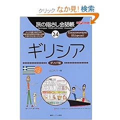 ���̎w������b��24�M���V�A (�����ȊO�̂ǂ�����!)