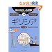 ���̎w������b��24�M���V�A (�����ȊO�̂ǂ�����!)
