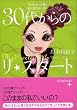 30�ォ��̃��X�^�[�g�\���������ƋP�����ɕς�邽�߂� (���B���b�W�u�b�N�X+)