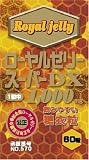  ローヤルゼリースーパーDX1000 60粒