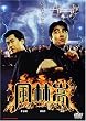 ���э� [DVD]