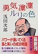 �E�C�z�z�����̐F (�u�k�Е���)