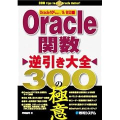Oracle�֐��t������S300�̋Ɉ�